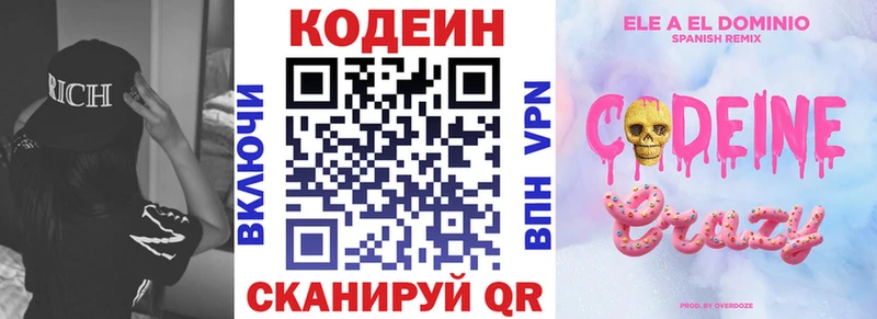 Кодеин Purple Drank  Купить закладки  Карачаевск 